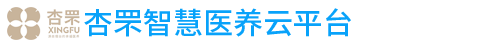 杏罘智慧医养云平台